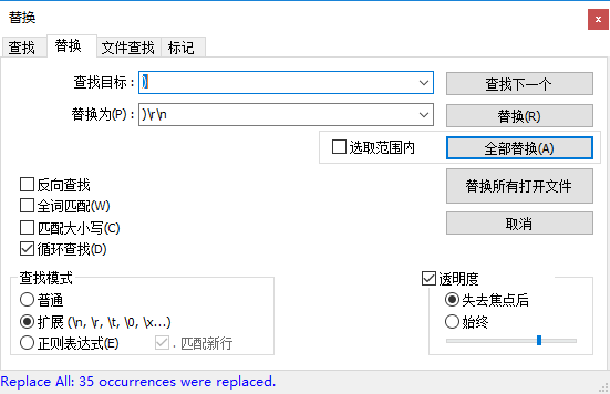 Notepad++ 查找替换