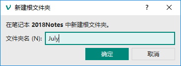 新建根文件夹