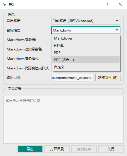 导出 目标格式