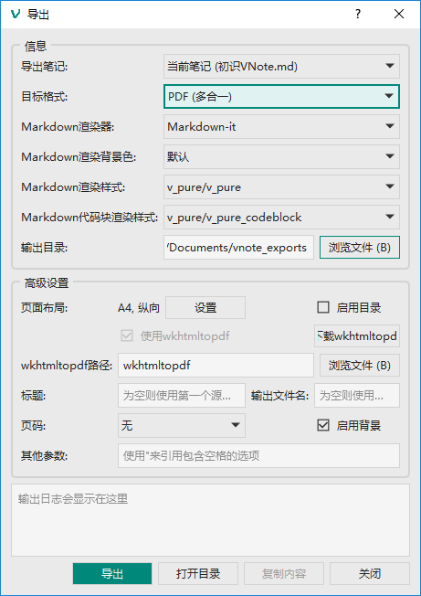 导出 PDF 多合一