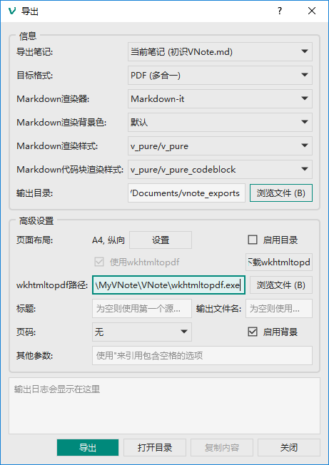 wkhtmltopdf路径