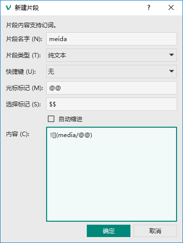 新建片段