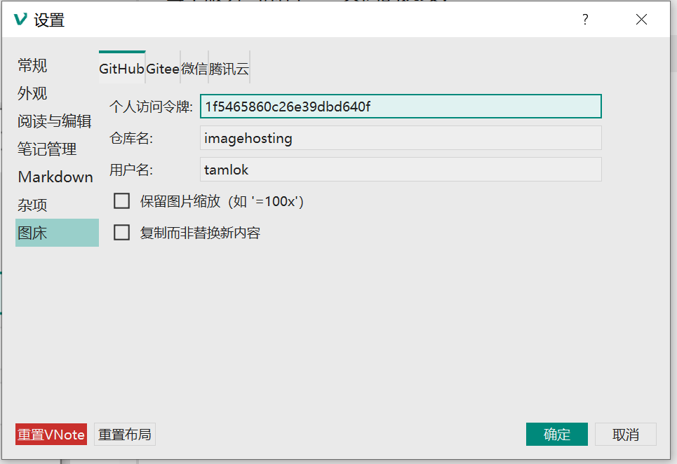 GitHub配置