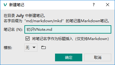 新建笔记